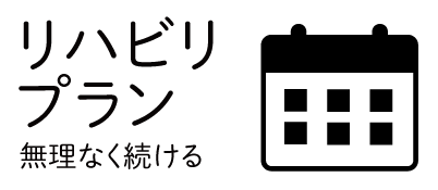 介護予防事業　阿部整骨院