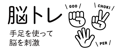 介護予防事業　阿部整骨院 脳トレ